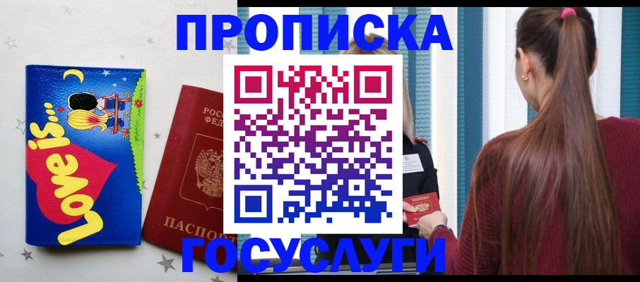 прописка для работы в Кстово
